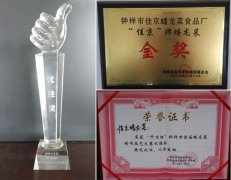 钟祥市佳京蟠龙菜食品厂荣获金奖