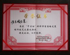 佳京蟠龙菜荣获中京杯证书